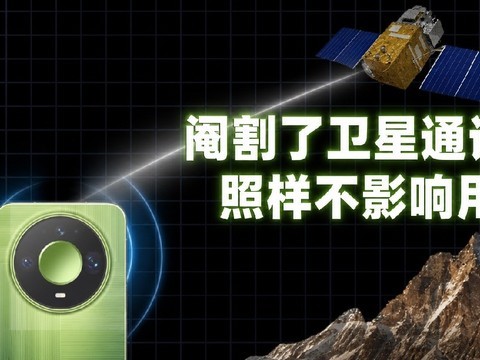 手机卫星通信功能有啥用，是不是刚需功能？