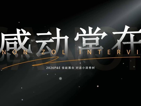 P&E2026：佳能（中国）有限公司董事长兼首席执行官小泽秀树专访
