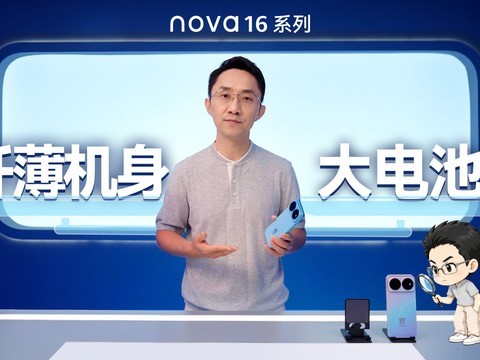 【nova 16系列】李小龙揭秘，纤薄机身如何兼顾大电池和更高性能