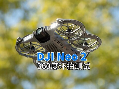 DJI Neo 2 360度环绕拍摄测试