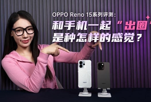 OPPO Reno 15ϵ⣺ֻһ𡰳Ȧĸо