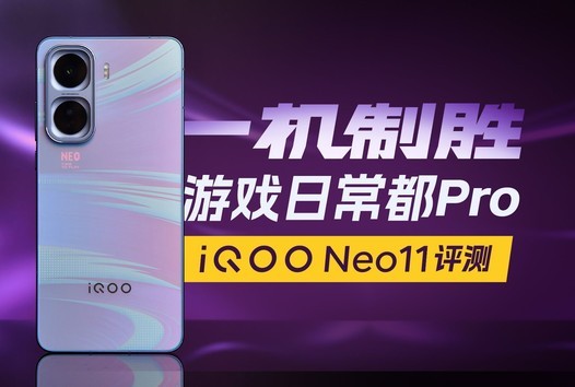 iQOO Neo11⣺һʤϷճPro