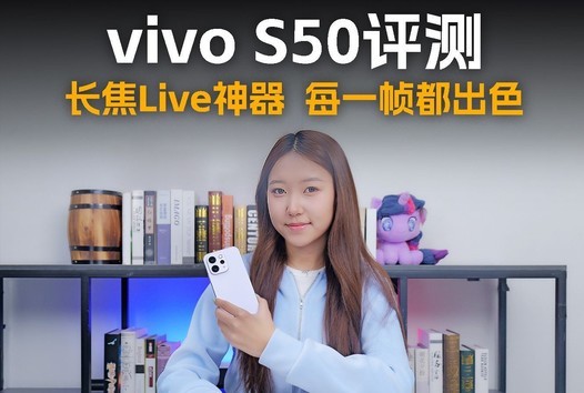 vivo S50���⣺����Live������ÿһ֡����ɫ