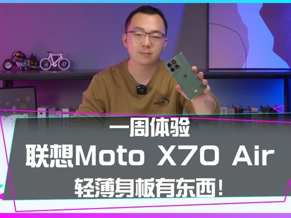 һMoto X70 Air ᱡж