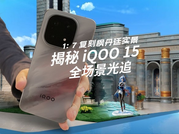 1:7̷㵤͢ʵ iQOO 15ȫ׷