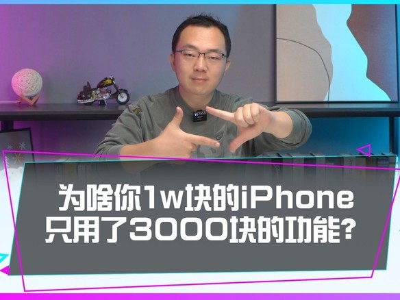 Ϊɶ˰1WiPhoneֻó3000Ĺܣ