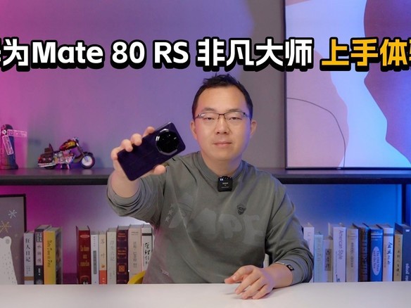 ΪMate 80 RS Ƿʦ飺ԽԼӲʵ