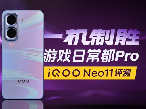 iQOO Neo11⣺һʤϷճPro