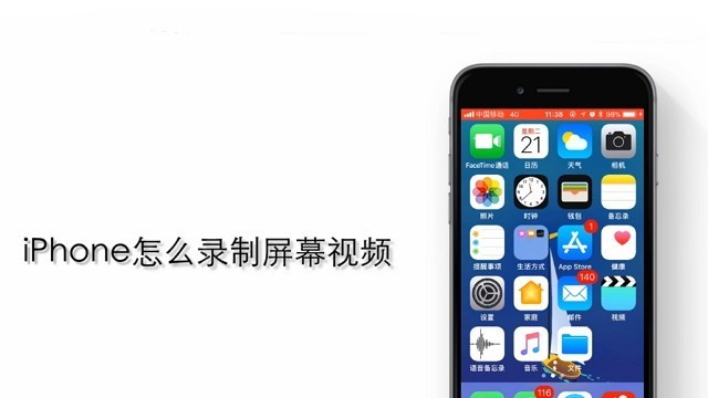 苹果手机怎么录制屏幕视频?